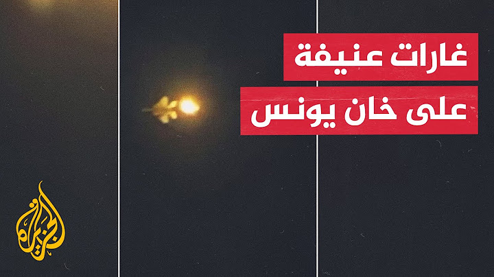 مراسل الجزيرة: قصف جوي إسرائيلي متواصل على مناطق في خان يونس