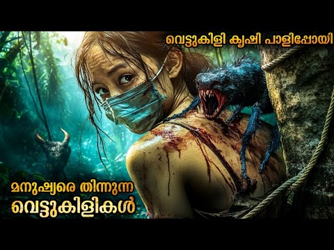 ഫാമിൽ വളർത്തിയ വെട്ടുകിളി മനുഷ്യനെ തിന്നാൻ തുടങ്ങിയപ്പോൾ | രക്തം കുടിക്കുന്ന പ്രാണികൾ
