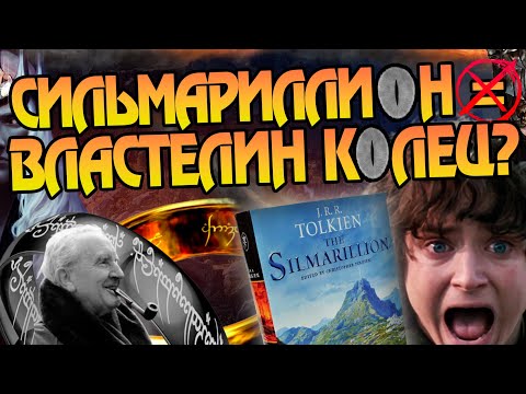 Видео: Как Властелин Колец Уничтожил Сильмариллион?