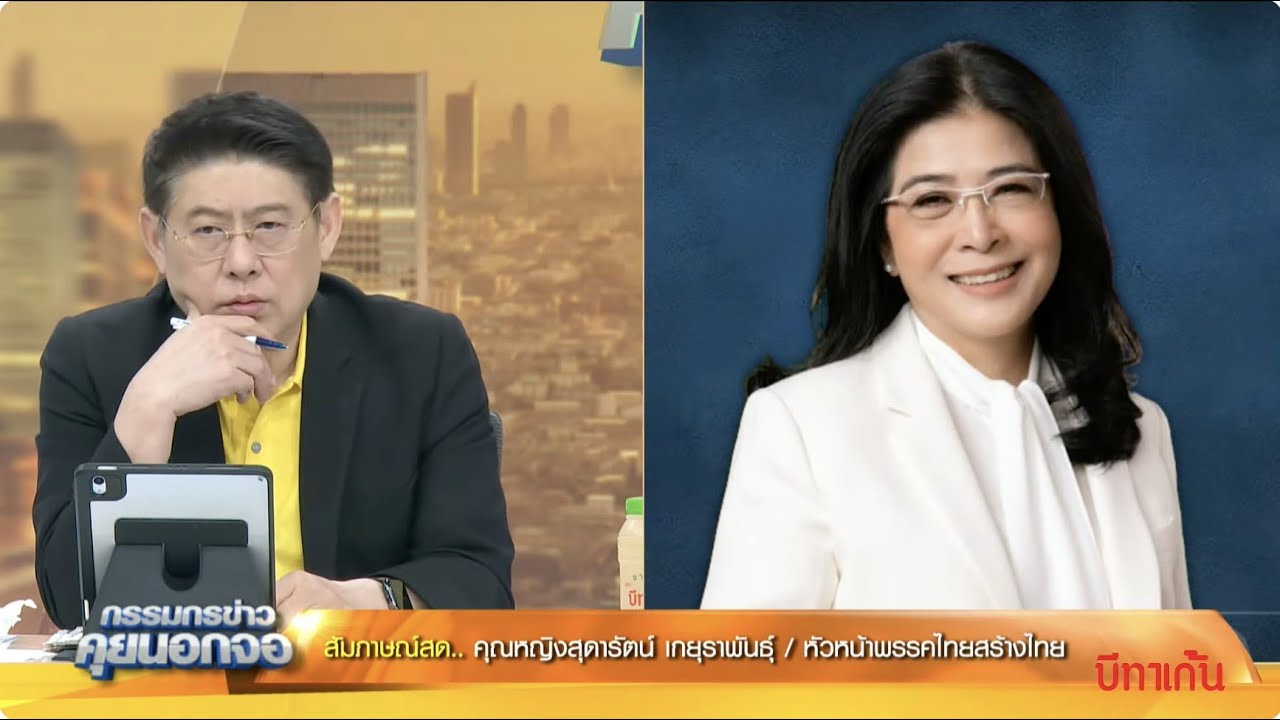 Live "กรรมกรข่าว คุยนอกจอ"  24 มิถุนายน 2567