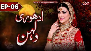 Adhuri Dulhan Episode 06 New Drama 2024 Mun Tv Stan
