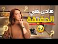 الناس كتحكم عليك بلا ما تعرفك علاش 