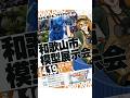 和歌山市模型展示会2026のご案内 #プラモデル #ガンプラ #gunpla