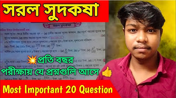 Class 10 kose dekhi 2 ||Simple Interest ||Class-Xmath ||সরল সুদকষা ||কষে দেখি-2 ||Part-1|| wbbse