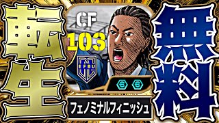 【無料】カストロとかいう架空レジェンドがイーフト最強CFになってどうする【eFootball2026アプリ】