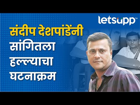 Covid Scam in BMC : BMCतील कोविड घोटाळा बाहेर काढल्यामुळे हल्ला | LetsUpp Marathi