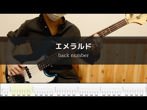 back number  - エメラルド - Bass Cover 弾いてみた