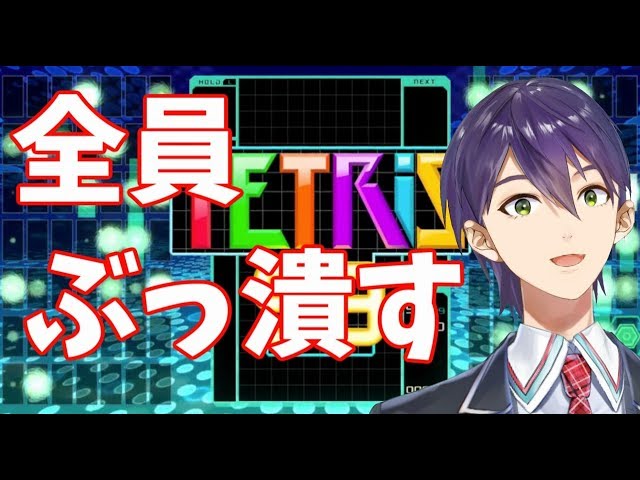 話題のゲームで1位を獲る【テトリス99】のサムネイル