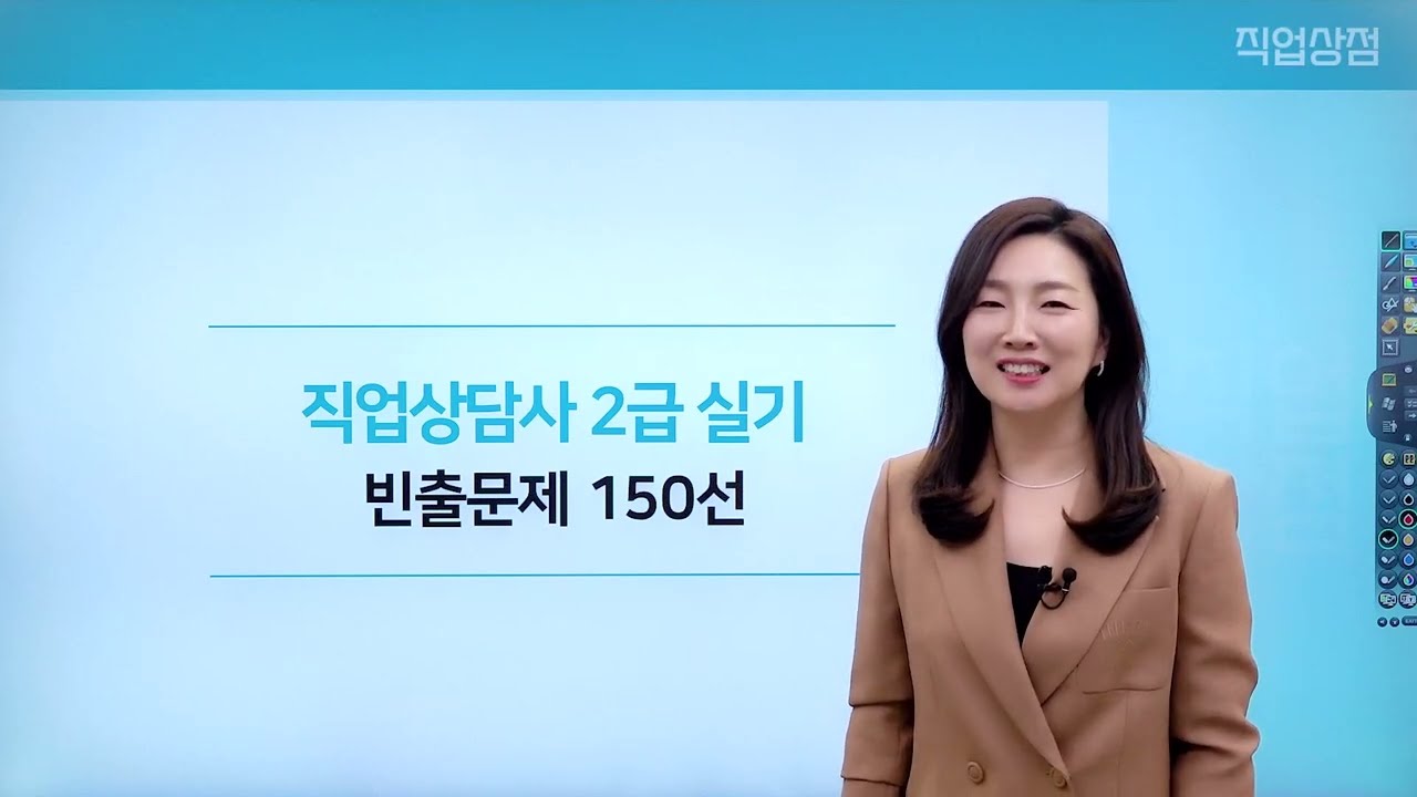 [직업상담사 2급 무료강의] 실기 01강_빈출문제 150선 01 - 15번