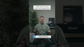 Печень будет дышать глубоко #печень #здоровье #психосоматика #самомассаж #рекомендации #нутрициолог