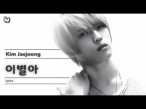 Kim Jaejoong 김재중 이별아 Farewell Lyrics Heaven S Postman OST 