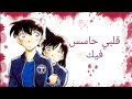 اغنيه اليسا قلبي حاسس فيك مع كلمات عن ثنائي سنشي و ران من انمي المحقق كونان عمل مشترك