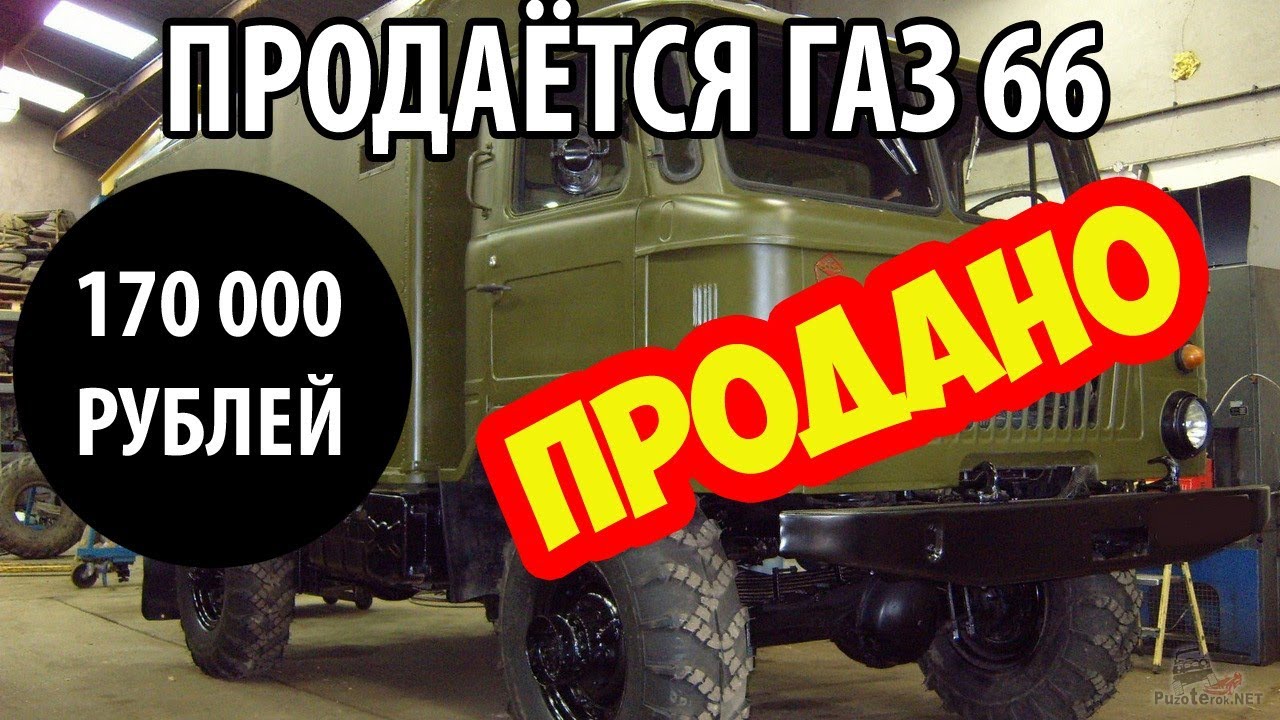 ПРОДАЕТСЯ ВОЕННЫЙ ГАЗ 66 В МОСКВЕ НЕДОРОГО