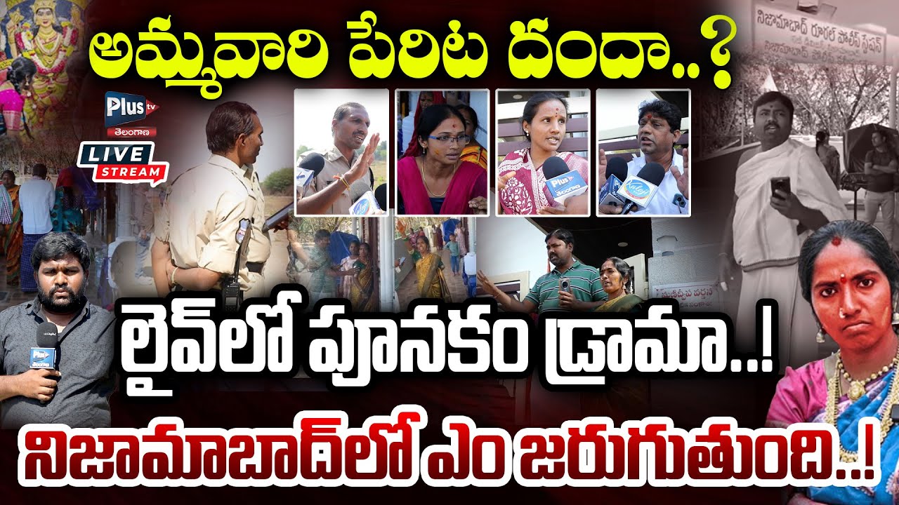 అమ్మవారి పేరిట దందా..? | Case File Against Devotee Jyothi | Journlaist Nagesh | Plus Tv