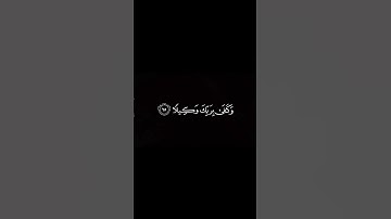 قرآن كريم كروما سوداء القارئ إسلام صبحي سورة الإسراء 