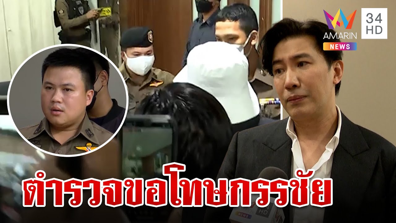 ตำรวจขอขมา 