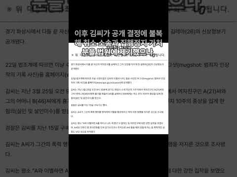 이별 통보에 여자친구 살해…26세 김레아 신상 공개