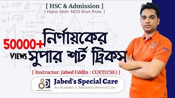 নির্ণায়কের সুপার শর্ট ট্রিকস✌️ Math 1st Chapter-1 || Matrix & Determinants   || [HSC & Admission ]