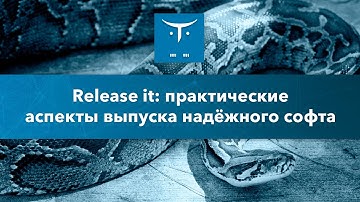 Release it: практические аспекты выпуска надёжного софта // курс «Python Developer. Professional»