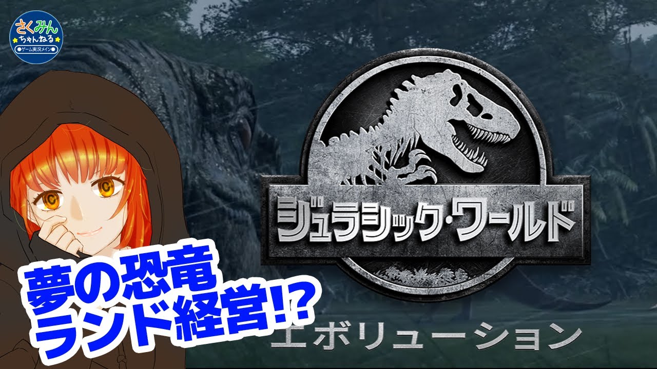 さくが恐竜ランド作りながら視聴者さんと雑談するジュラシックワールドエボリューション 4 Youtube さくが恐竜ランド作りながら視聴者さんと雑談するジュラシックワールドエボリューション 4 Youtube