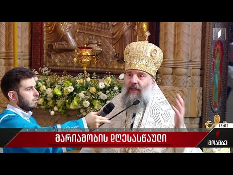 მარიამობის დღესასწაული