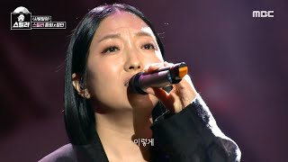 [송스틸러] 리스너들의 귀를 단번에 사로잡은 환상의 듀엣 무대! 환희X정인 - 사랑앓이