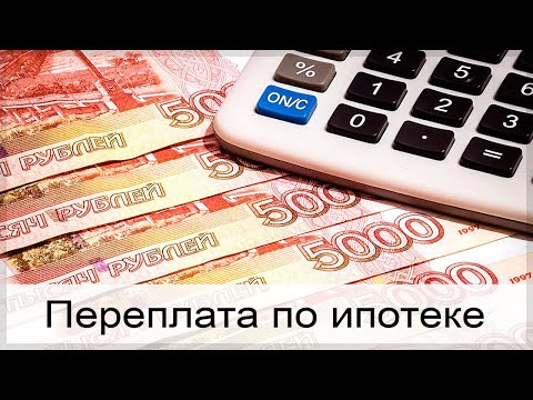 Как рассчитать переплату