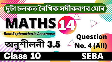 Class 10 Maths Exercise 3.5 in Assamese | Q No. 4 (All) | Let