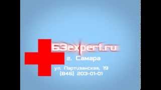 63expert.ru - Медсправки в Самаре(, 2013-04-27T17:41:27.000Z)