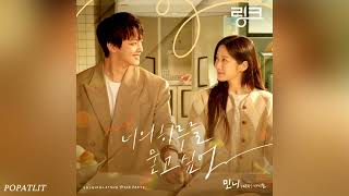 MINNIE ((G)I-DLE) - Saying Hello (Link: Eat, Love, Kill OST Part 2) | 링크: 먹고 사랑하라, 죽이게 OST Part 2