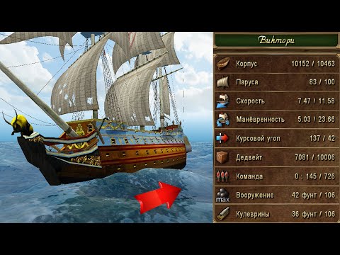 Как получить САМЫЙ МОЩНЫЙ КОРАБЛЬ в Корсары: Каждому Своё