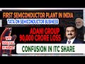 India's Semiconductor Manufacturing Revolution | Adani Group loss 90,000 Crores | ITC Stock News