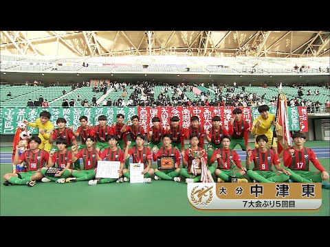中津東（大分）　48代表校スペシャルムービー　第100回高校サッカー