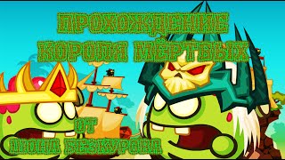 КОРОЛЬ МЁРТВЫХ! Лучшее прохождение с подсказками босса Вормикс HD! КОРОЛЬ МЁРТВЫХ! Лучшее прохождение с подсказками босса Вормикс HD!