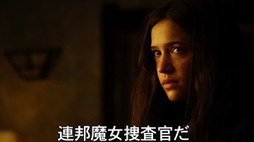 そこは魔術が実在し 魔女狩りが合法なアメリカ／映画『ザ・パージ：魔法少女狩り』予告編
