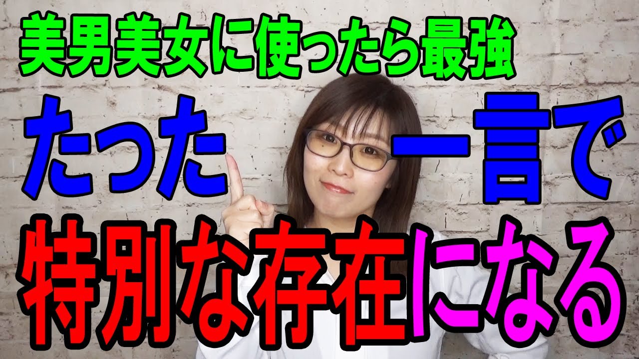 確実に好きな人の「特別な存在」になれるたった一つの方法