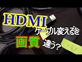【PS5の画質】HDMI＆電源ケーブル変えると画質に違い出るの？オカルト？（Xbox Series X/Shield TV）徹底検証編