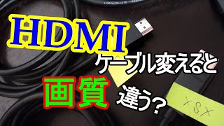 【PS5の画質】HDMI＆電源ケーブル変えると画質に違い出るの？オカルト？（Xbox Series X/Shield TV）徹底検証編