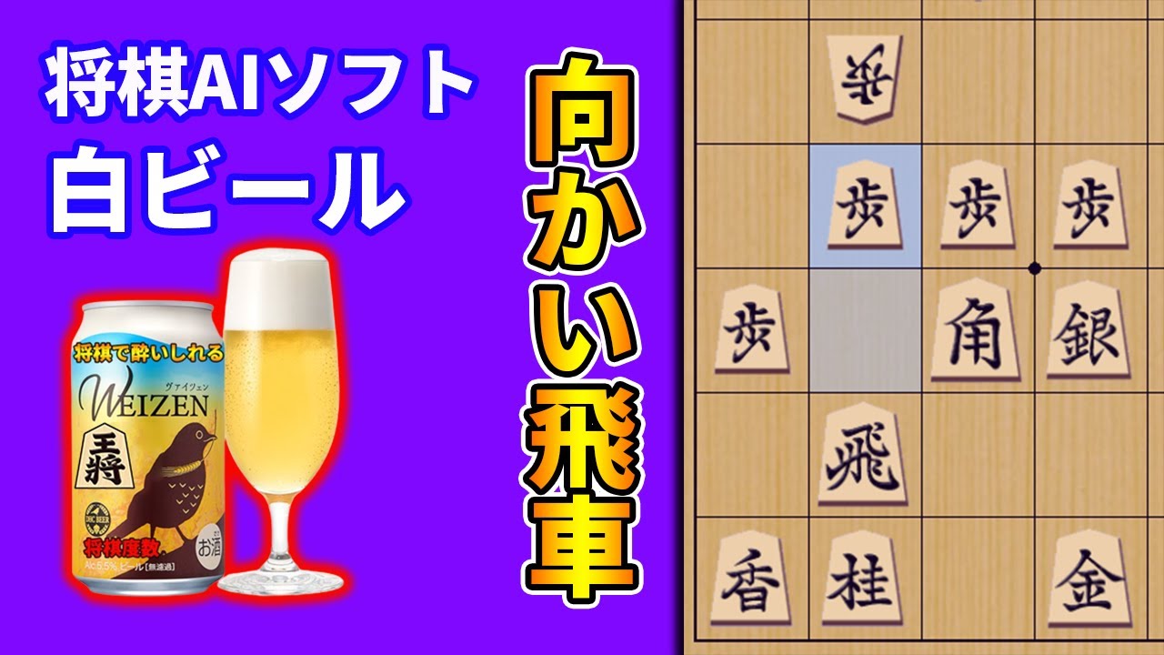 向かい飛車難しい, 向かい飛車 攻め方 – EOHB