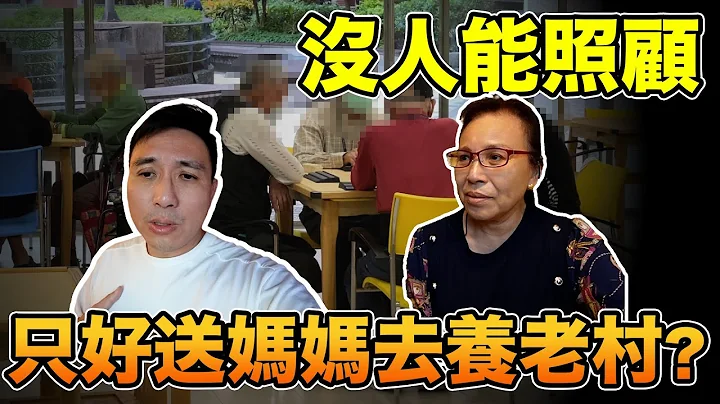 不孝？你能接受送父母親去養老院嗎？體驗養老生活 ft.長庚養生村「Men's Game玩物誌」 - 天天要聞