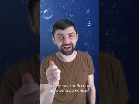 Спичка под водой
