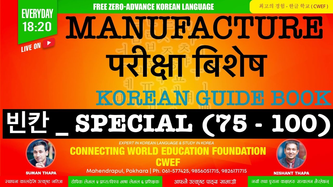 빈칸 _SPECIAL 75-100 (PART_4) MANUFATURE EXAM PREPARATION CLASS BY CWEF