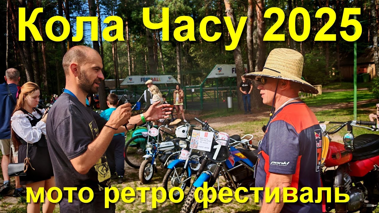 Кола Часу 2025. Интересная техника и интервью её владельцев