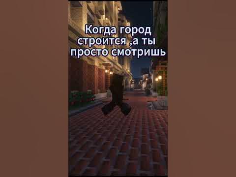 Хотя я тоже его строю #minecraft #politmine #политмайн #imperium # ...