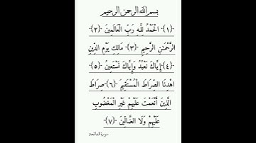 سورة#الــفــاتحة#