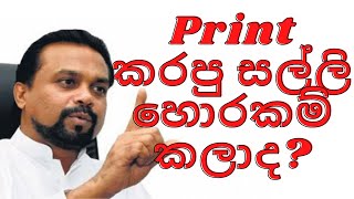ඩොලර් එක රුපියල් 1000ට යනවද? Will doller hit 1000 or 2000 lkr if gvt print money at this rate?