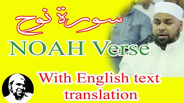 تلاوة خاشعة تملك القلب والروح | سورة نوح الشيخ عبدالله كامل
