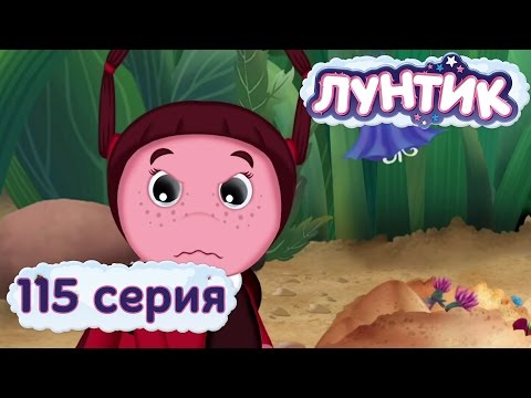 Мультфильм лунтик плакса