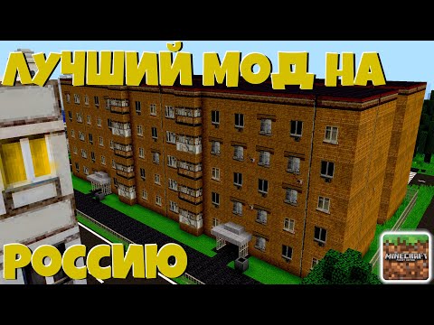 Обзор мода на Российские реалии 1.12.2! | Minecraft mods