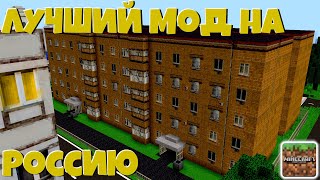 Обзор мода на Российские реалии 1.12.2! | Minecraft mods